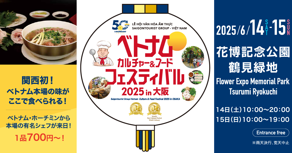 ベトナムカルチャー＆フードフェスティバル2025 in 大阪
